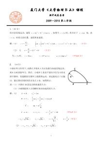 09102普物B1期中试卷答案