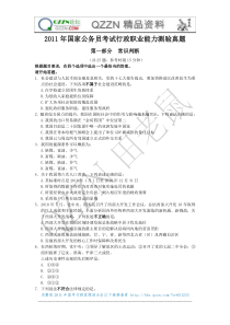 2011年国考行测真题答案解析(WORD完整版)全部135题