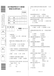 2011年国际物流与货运代理终考试试卷(A)