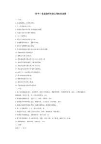 09年一级建造师市政公用实务试卷