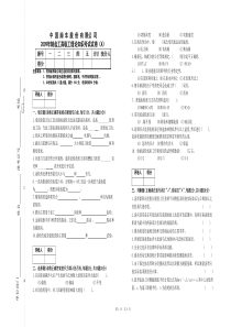 09年制齿工高级工试题A