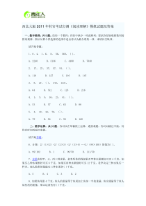 2011年大学生村官考试行政职业能力测验模拟试题及答案4