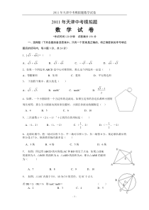 2011年天津中考模拟题数学试卷(含答案)