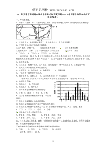 2011年天津市普通高中学业水平考试地理复习题《中国东北地区