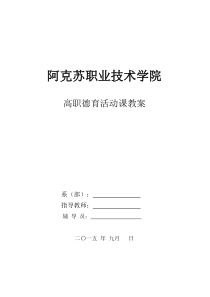 09月德育活动课教案--诚实守信企业文化--