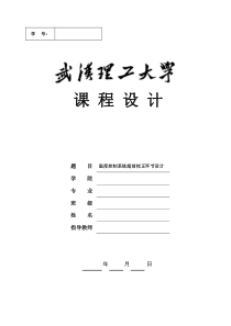 09温度控制系统的超前校正