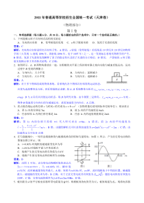 2011年天津高考物理试题(含答案)