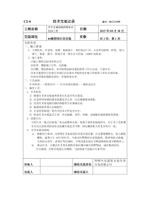 09照明灯具技术交底记录表