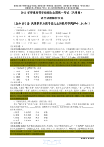 2011年天津高考语文试卷及评析天津新东方李爽