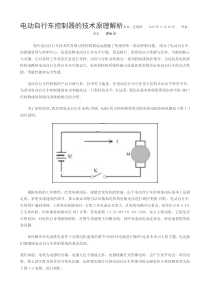 电动车主要配件知识