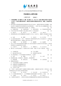 2011年学前教育心理学试题