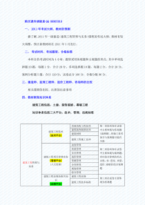 2011年学易网校一级建造师课件建筑实务—精讲00