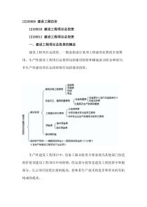 2011年学易网校一级建造师课件经济—精讲24