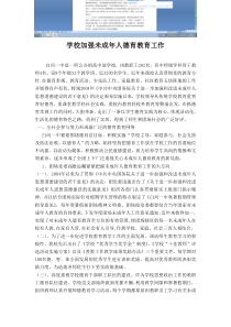 2011年学校预防未成年人违法犯罪教育工作总结