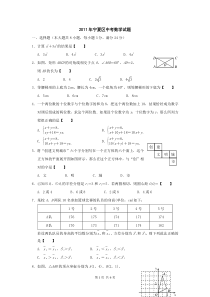 2011年宁夏区中考数学试题