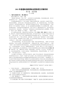 2011年宁夏高考语文附带答案