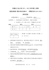 09级通信原理试卷B-答案