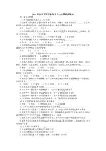 2011年安全工程师安全生产技术模拟试题5