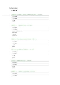 09跨文化的沟通答案