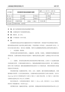 09高效液相色谱法检验操作规程