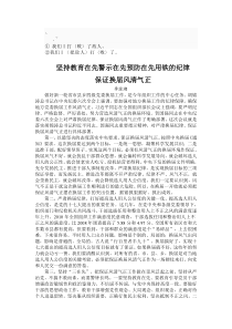 0aoxmxi坚持教育在先警示在先预防在先用铁的纪律