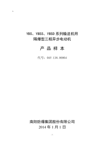 0AP1380080d-YBSYBSSYBSD输送机样本(2013)