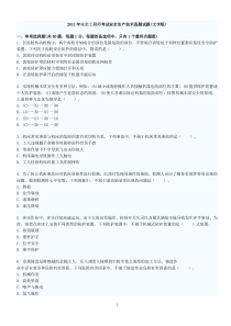 2011年安全工程师考试安全生产技术真题试题