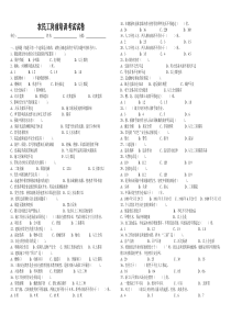 2011年安全教育试卷_20110310103103918