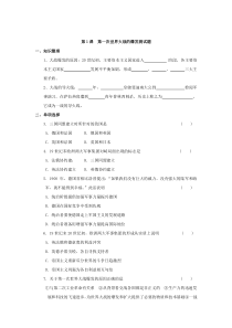 09年高考历史第一次世界大战的爆发测试题