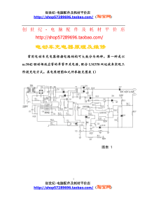 电动车充电器原理及带电路图维修