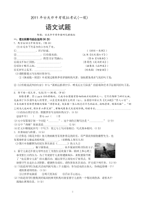 2011年安庆市中考模拟考试一模语文试题