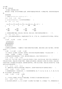 2011年安徽公考《行测》真题