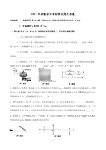 2011年安徽省中考物理试题及答案