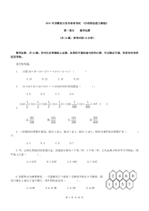 2011年安徽省公务员考试行政能力测试真题及答案