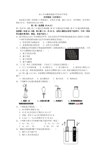 2011年安徽省普通高中学业水平测试化学