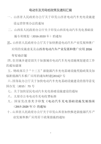 电动车及充电桩政策及有关通知(1)