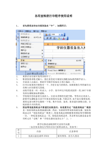 0帐册打印程序使用说明