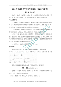 2011年安徽省高考文科数学试题word版