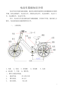 电动车基本原理1