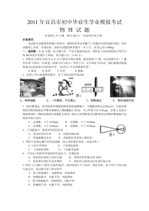 2011年宜昌市初中毕业生学业模拟考试物理试题及答案