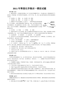 2011年寒假化学集训一模拟试题