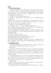 2011年对外汉语发展概要总复习