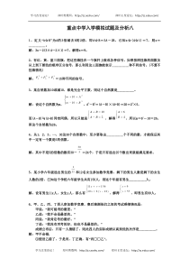 2011年小升初数学分班考试题及答案详解