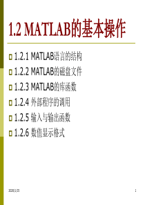 1(II)仿真软件MATLAB--基本操作.