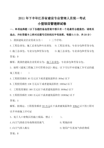 2011年小型项目管理师考试答案及解析