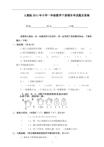 2011年小学一年级数学下册期末考试题及答案(人教版)