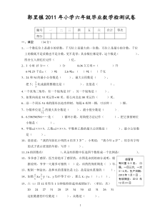 2011年小学六年级毕业数学测试卷