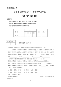 2011年山东省日照中考语文题