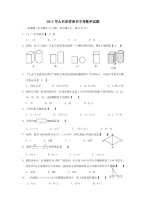 2011年山东省济南市中考数学试题