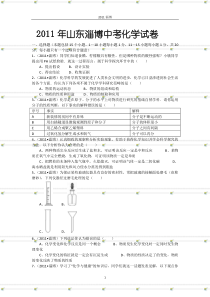 2011年山东省淄博市中考化学试卷